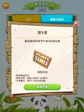 iBrain Teacher应用截图3