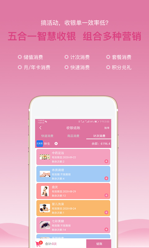 店來(lái)客美業(yè)收銀管理截圖預(yù)覽