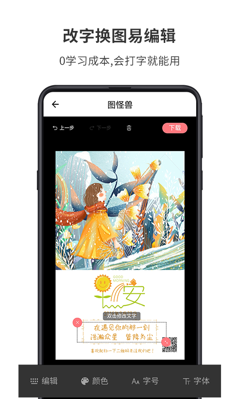 图怪兽v1.3.3截图4