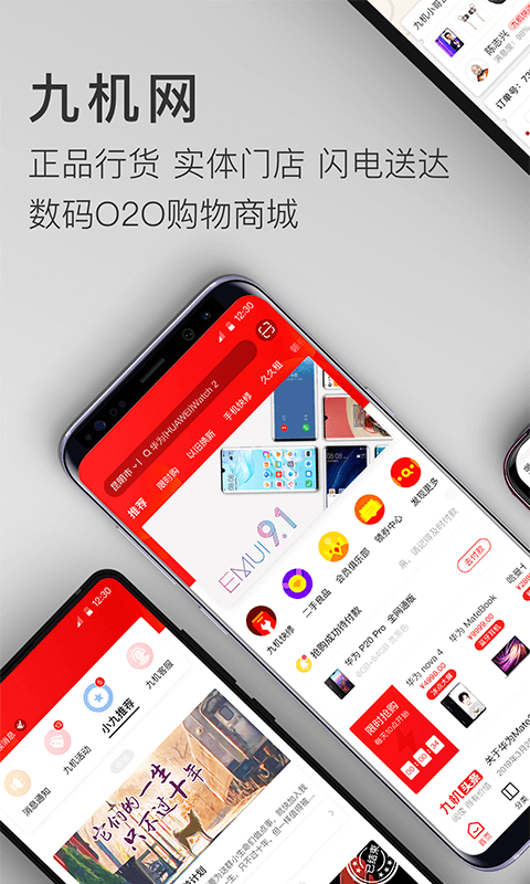 九机网v3.8.3截图1