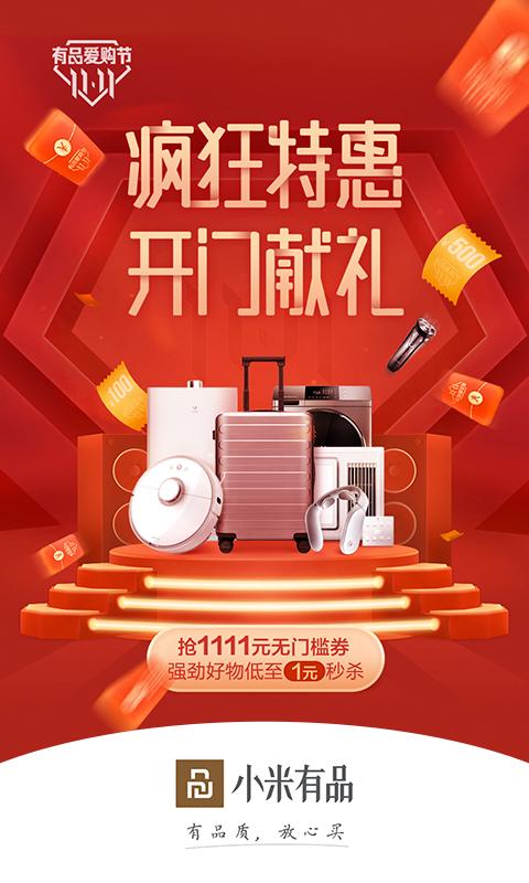 小米有品截圖預覽