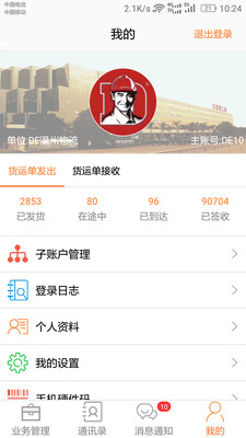 DLX透明物流截圖預(yù)覽