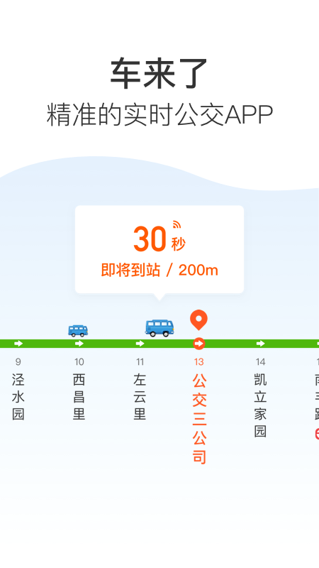 车来了v3.86.2截图1