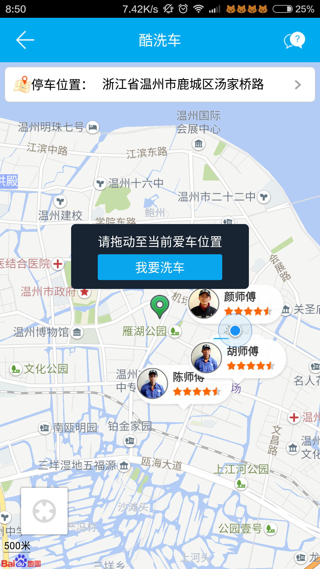 车酷车管家v2.19.77截图2