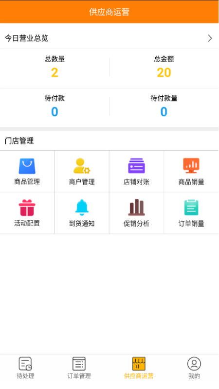 萝卜邦供应商截图2