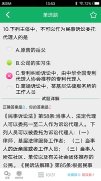 專利代理人題庫(kù)截圖