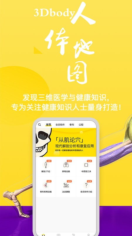 3Dbodyv8.2.4截图1