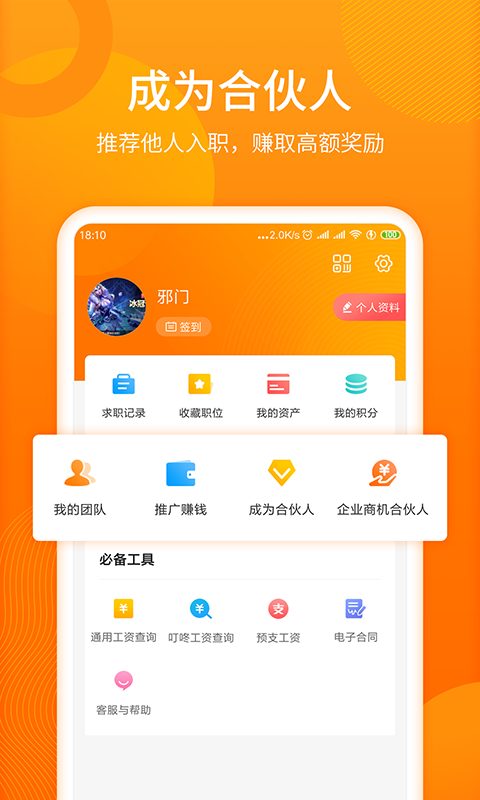 人人微聘v1.0截图5