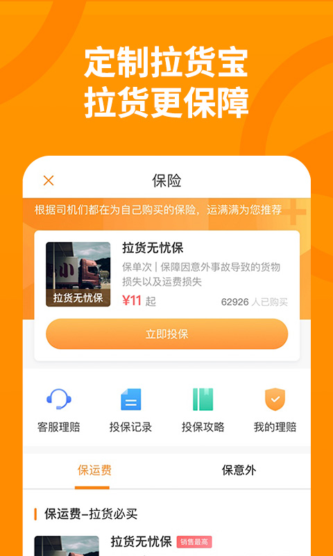 运满满司机v6.37.0.3截图3