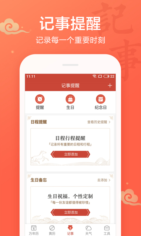 吉祥日历万年历黄历v1.8.6.03截图3