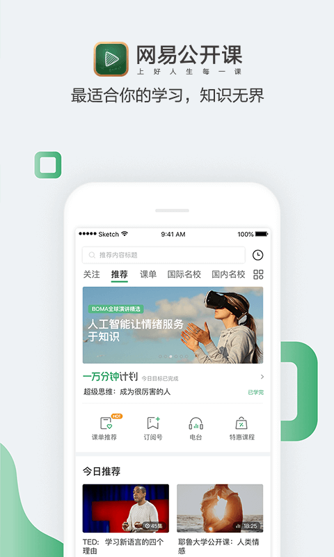 网易公开课v7.3.0截图1