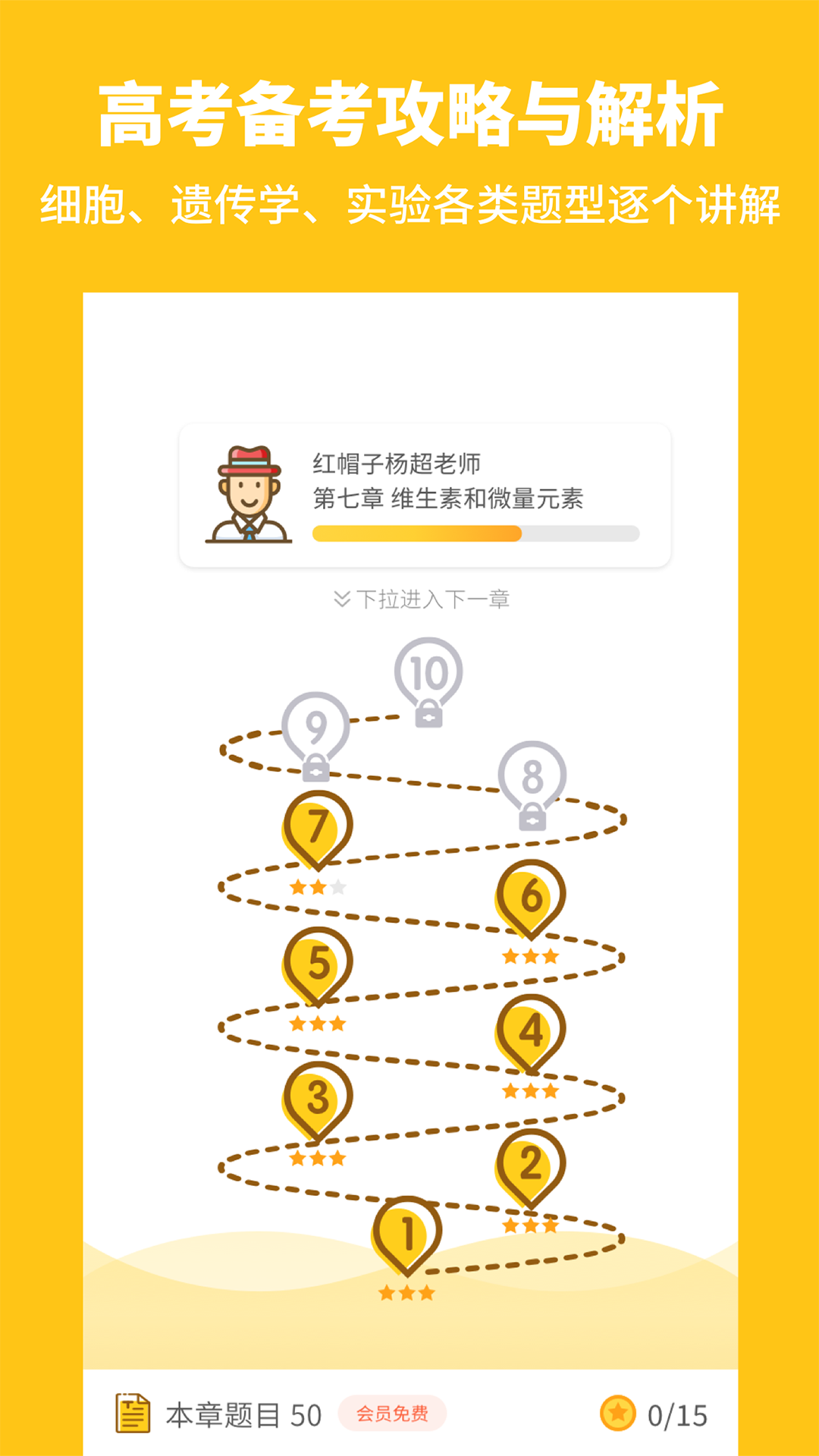 高中生物截圖預(yù)覽