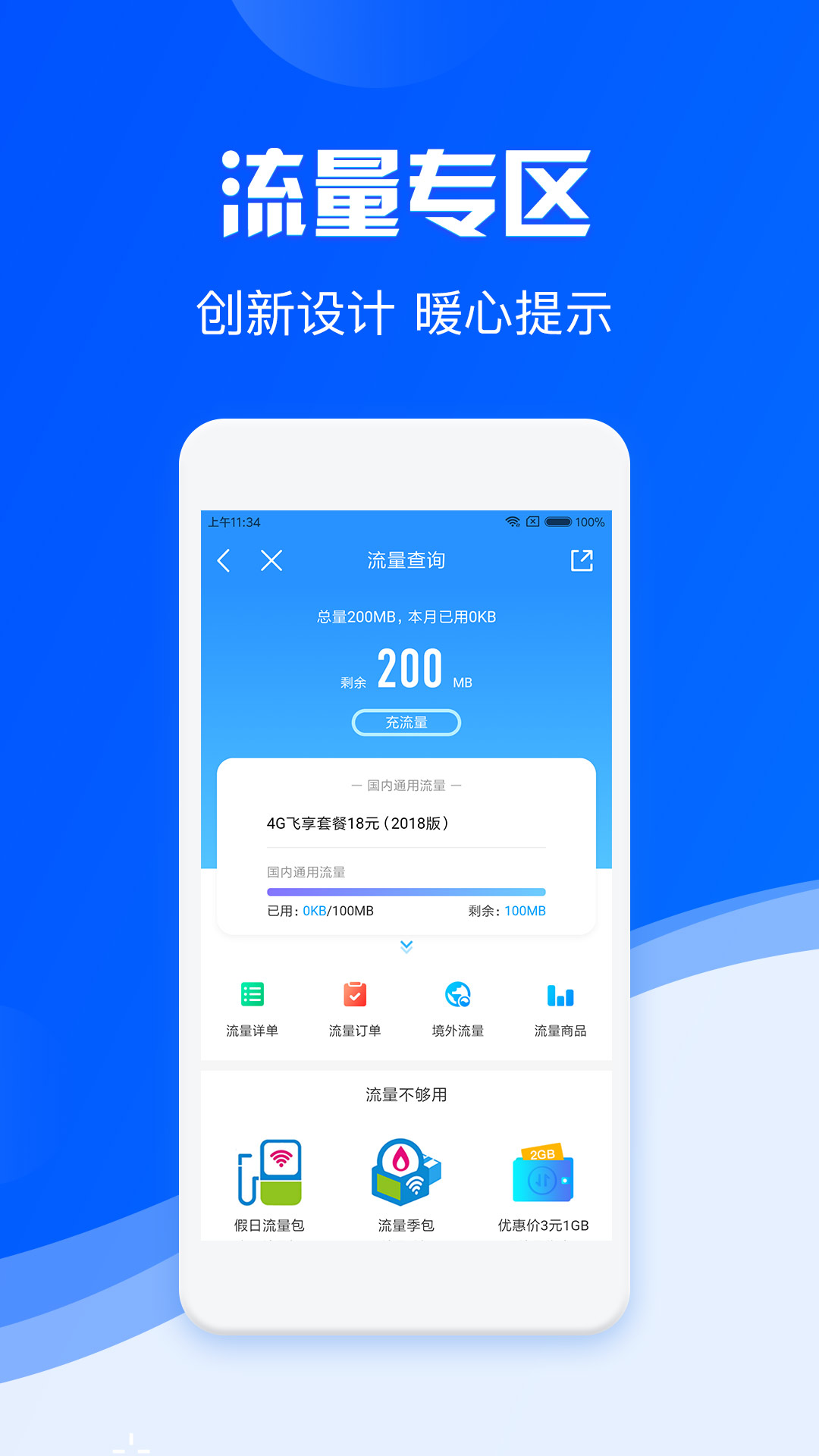 中国移动v5.8.0截图2