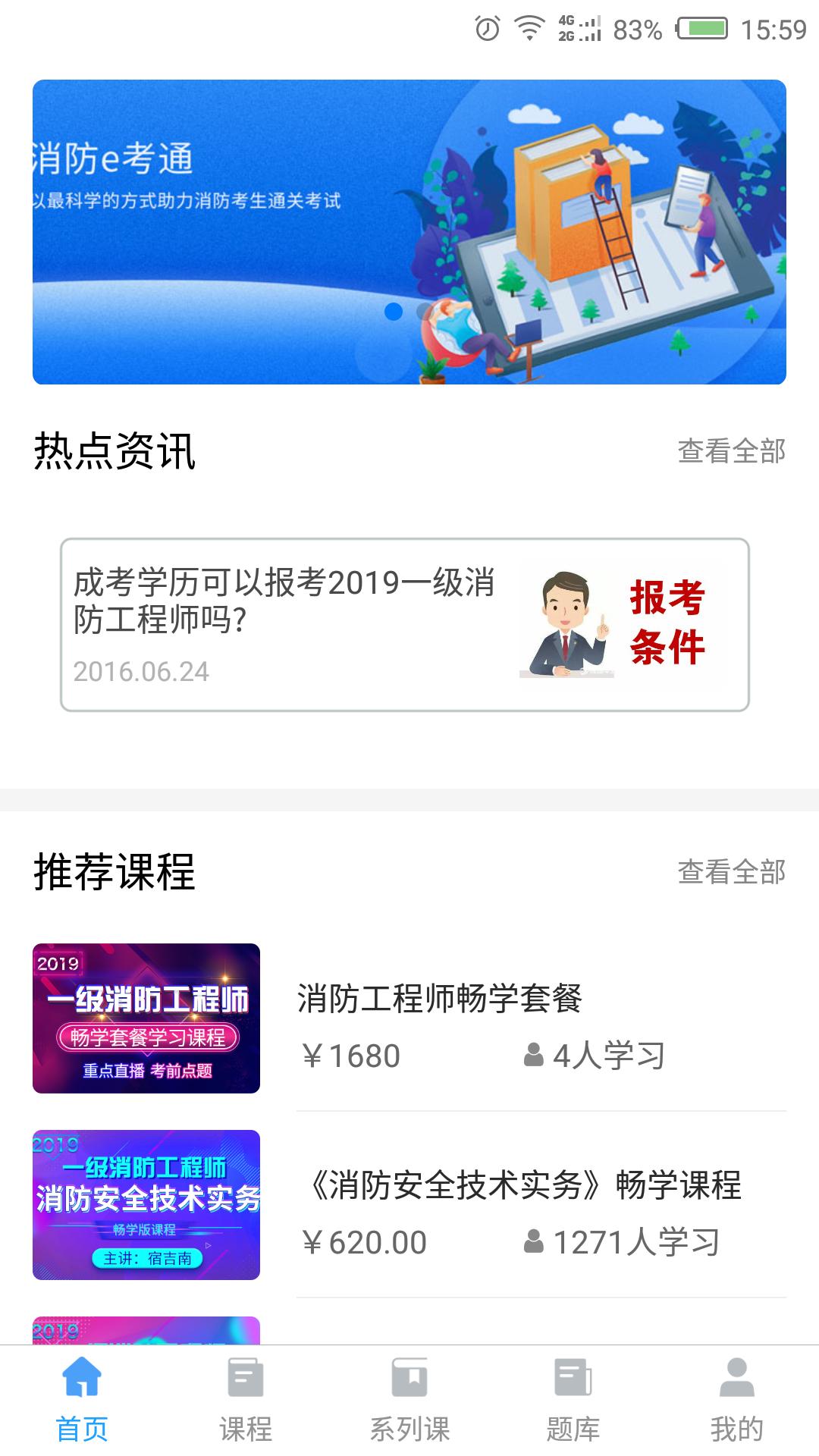 消防e考通截图3