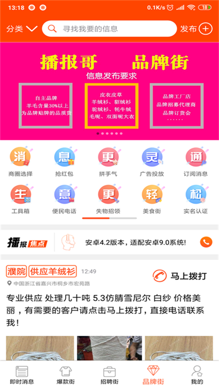 播报哥v5.1截图4