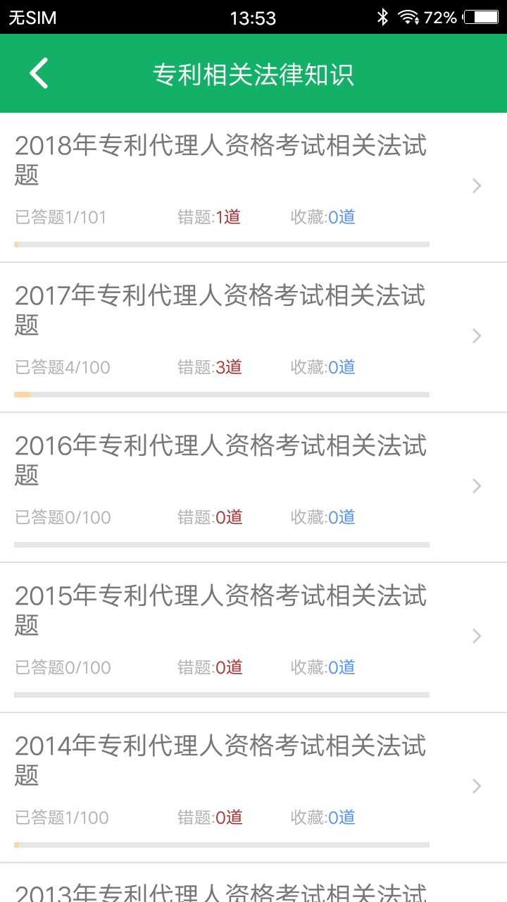 專利代理人題庫截圖預覽