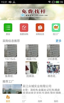 盛澤紡織網(wǎng)截圖
