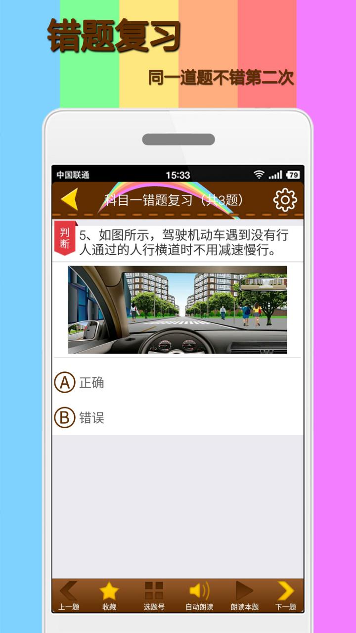 科目一模擬考試練習截圖預覽
