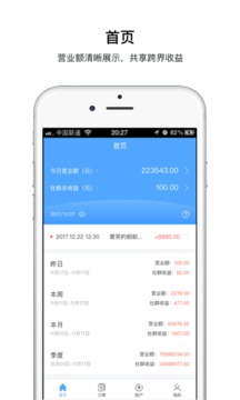 i生活商家版应用截图3