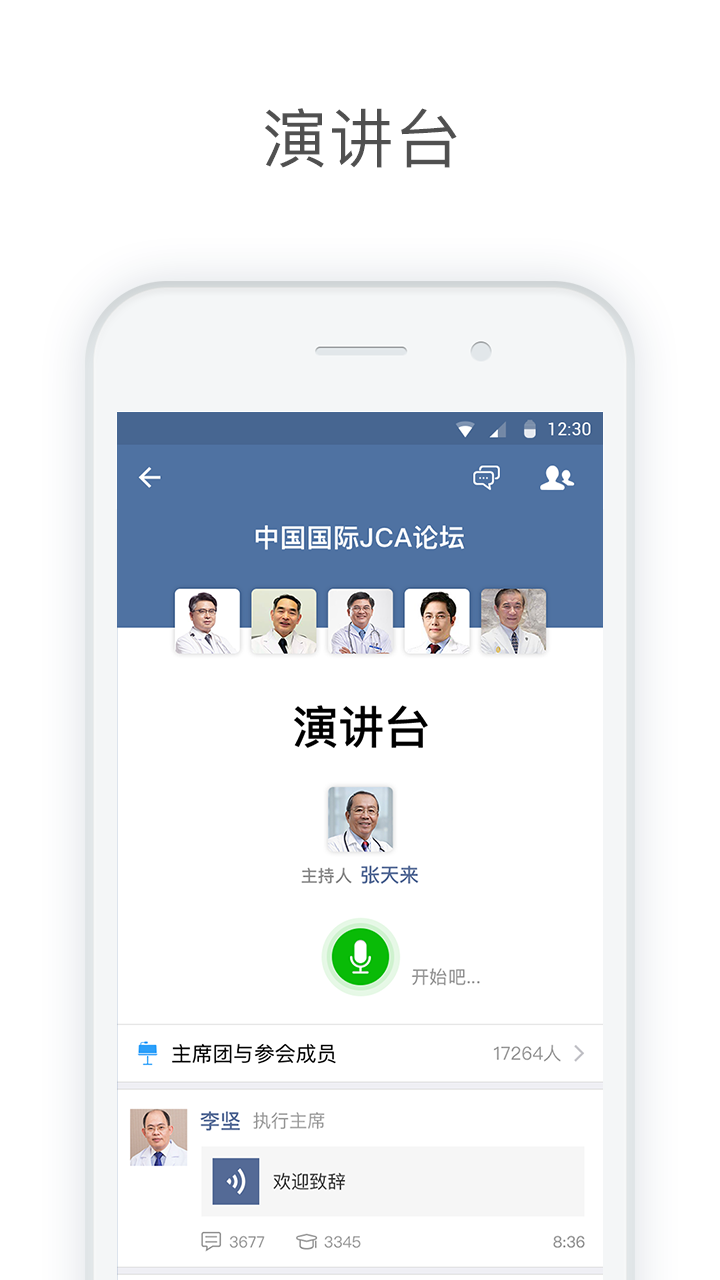 醫(yī)信Medchat截圖預覽