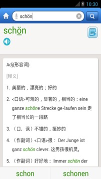 外研社德語詞典截圖