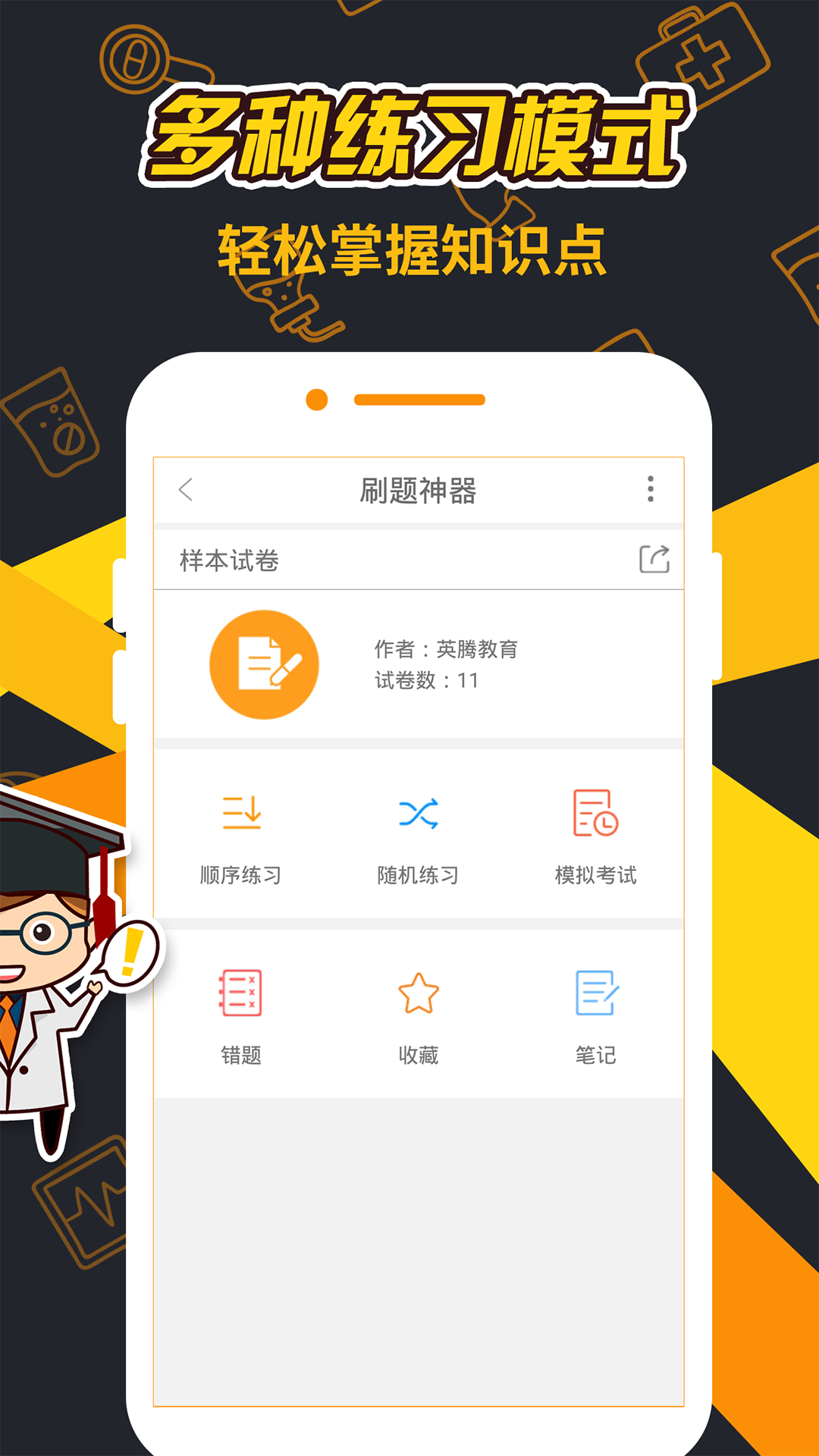 刷題神器截圖預(yù)覽