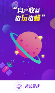 趣味星球截图