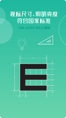 超級視力表截圖預(yù)覽