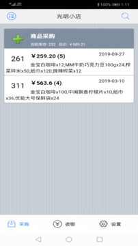 快碼收銀截圖