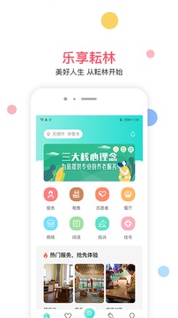 樂(lè)享耘林截圖