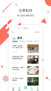 樂(lè)享耘林截圖