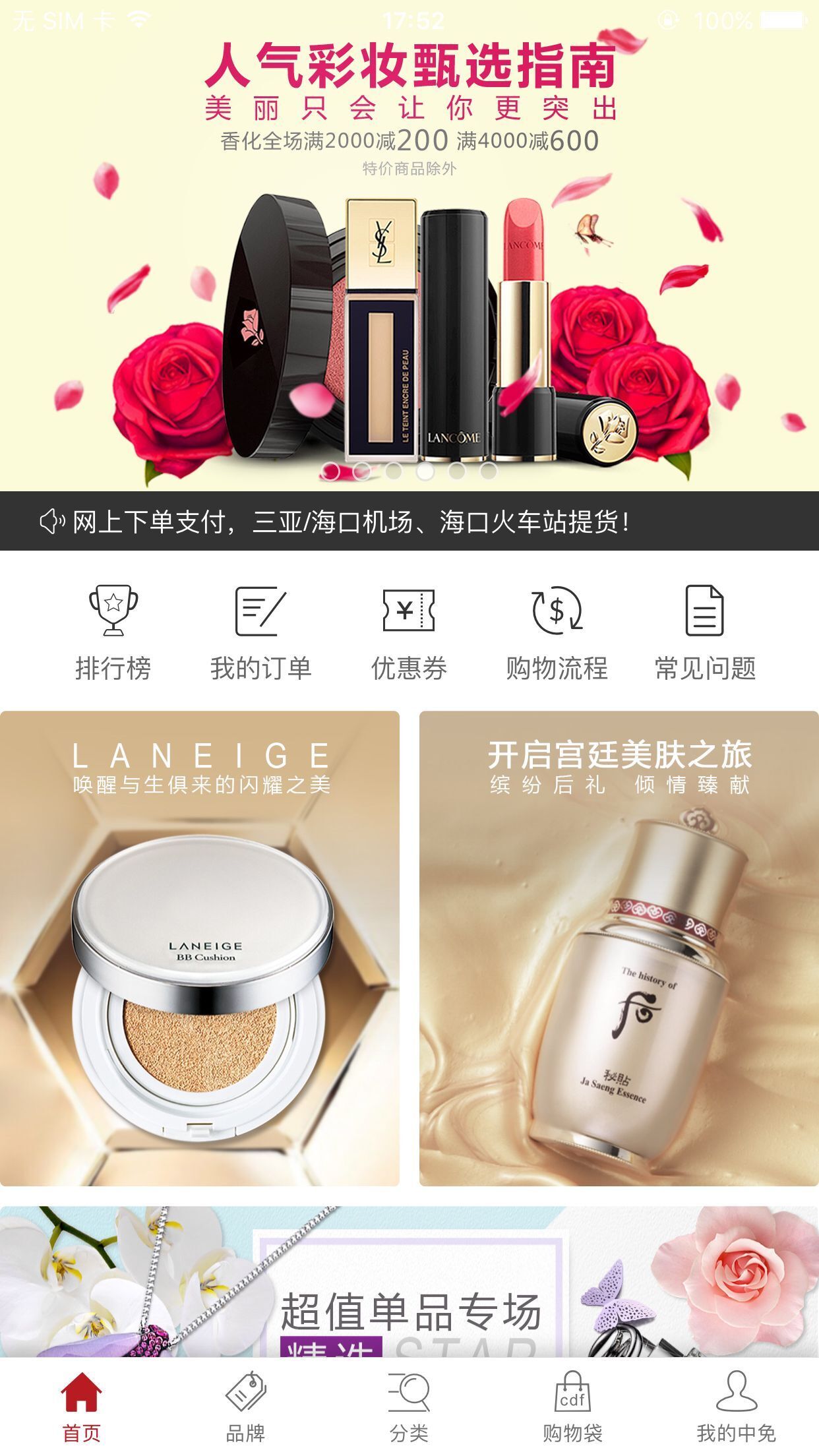 離島免稅截圖預覽