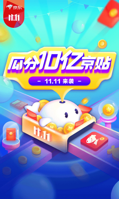 京東金融截圖預(yù)覽