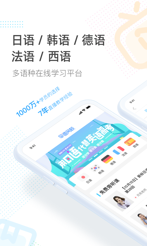 早道网校v4.1.1截图1