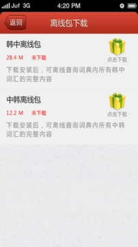 外研社韓語詞典截圖
