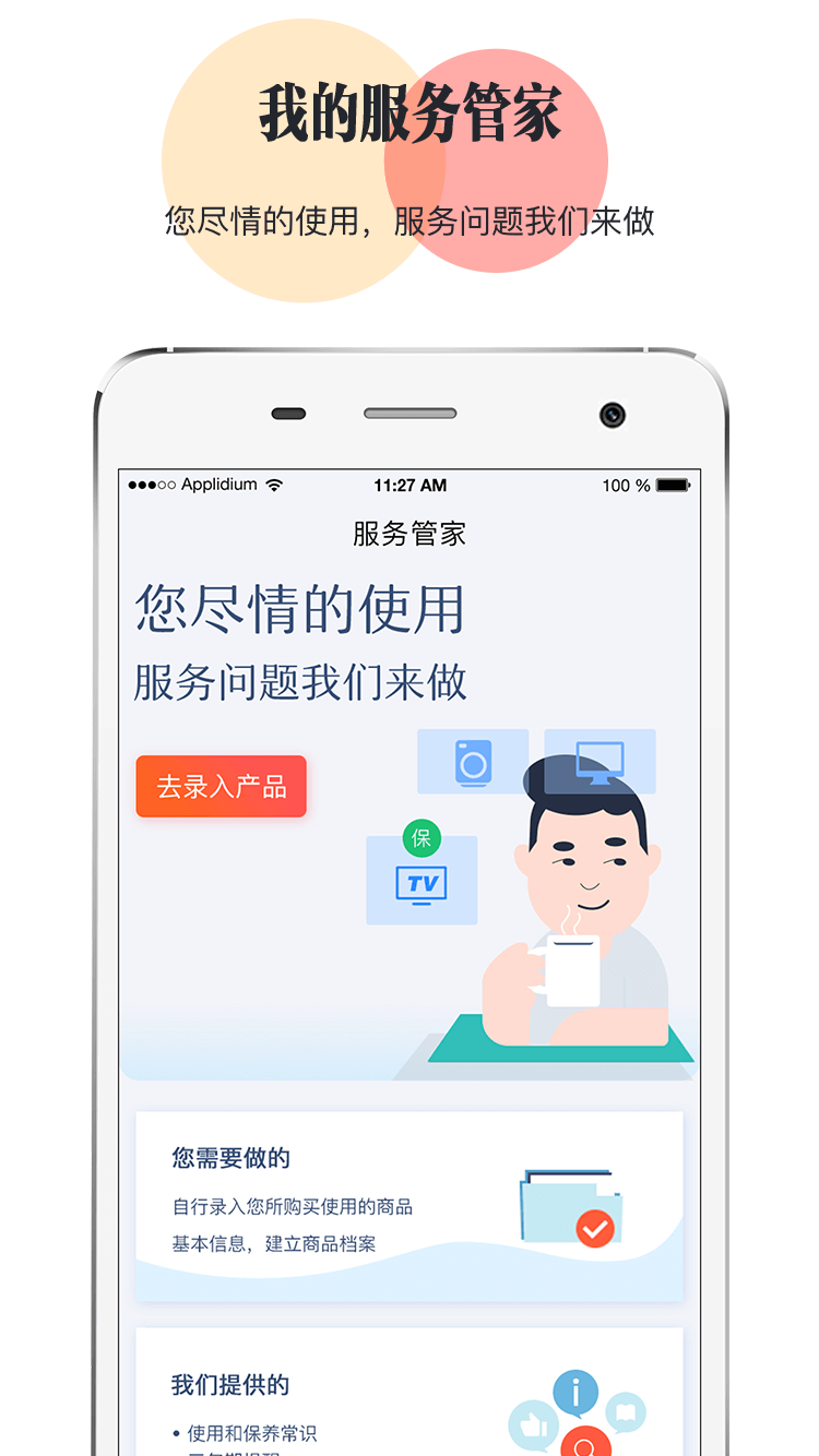 消费保v6.4.2截图4