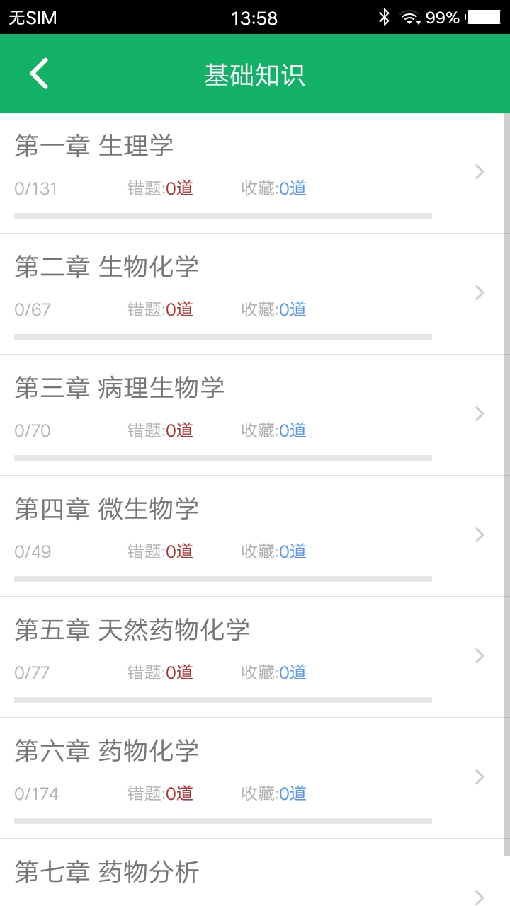 主管药师题库v2.3截图2