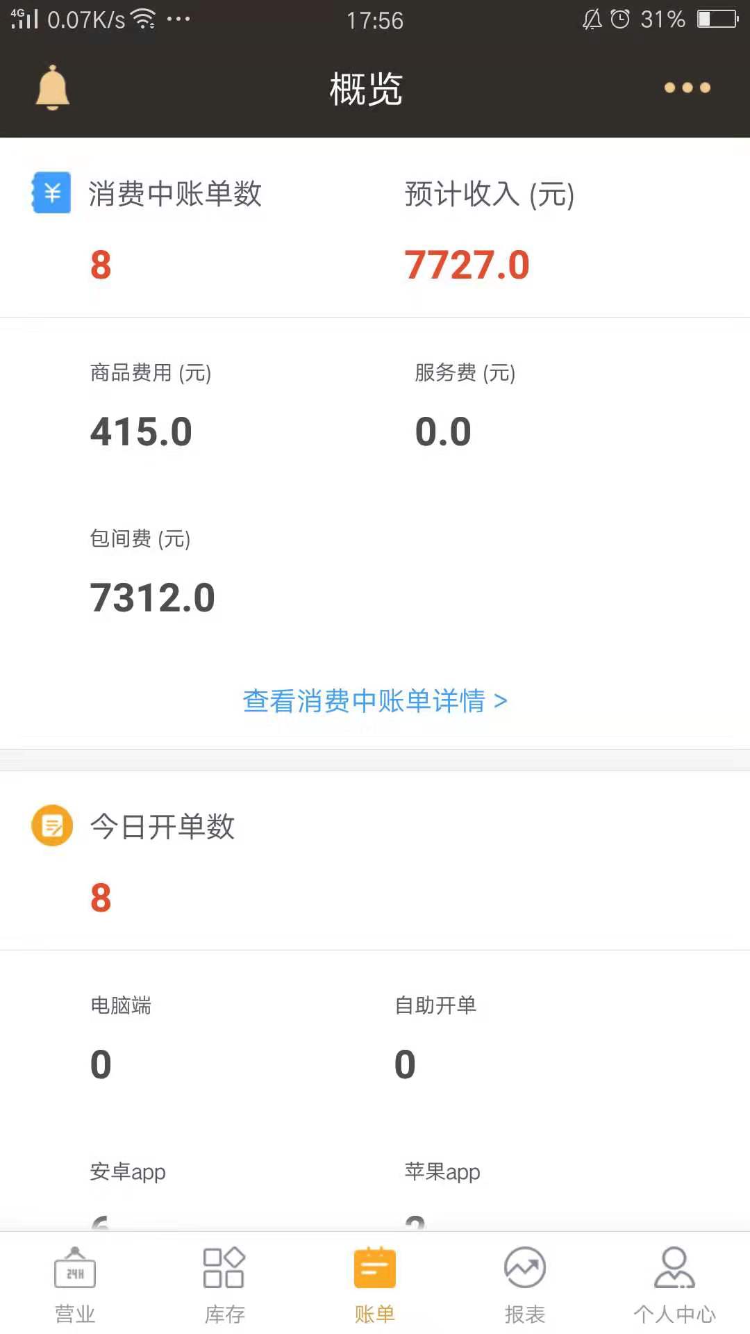 茗匠门店管理系统v3.1.0截图3