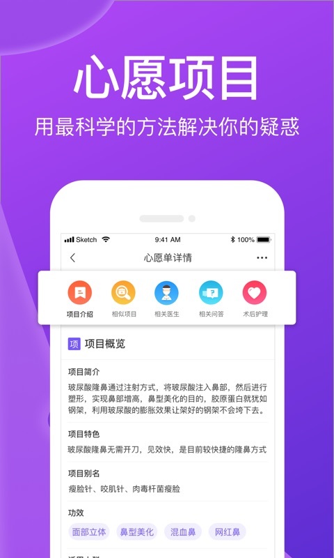 容猫整形v2.0.14截图3