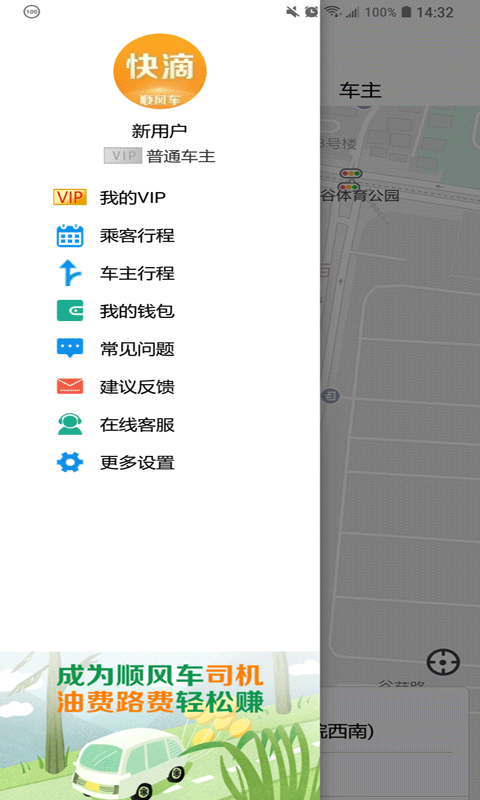 快滴顺风车v1.0.0截图4