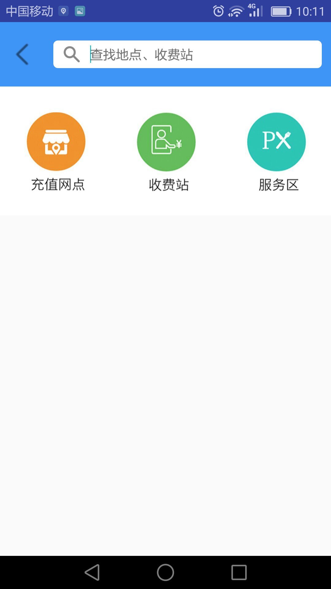 赣路通截图2