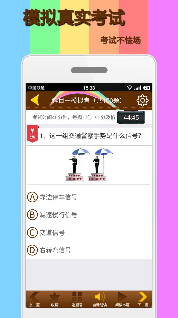 科目一模擬考試練習截圖預覽