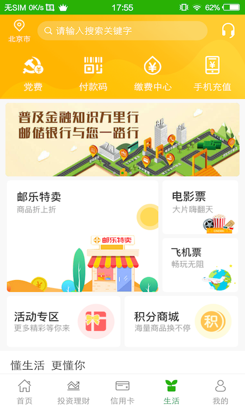 邮储银行v4.1.9截图2