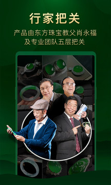 翡翠王朝截圖