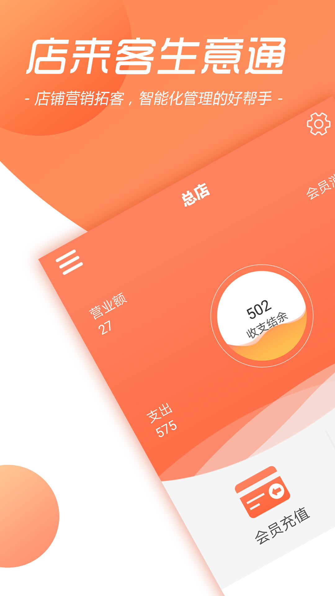 店来客生意收银软件v1.3.1截图1