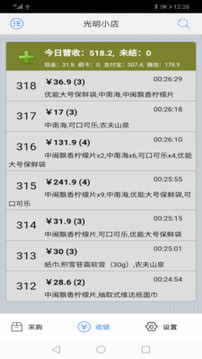 快碼收銀截圖