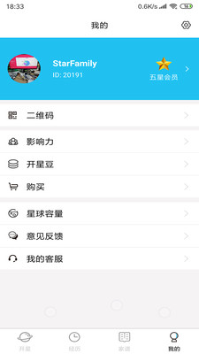 开星v2.3.12_app截图5