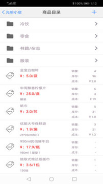 快碼收銀截圖
