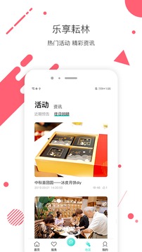 樂(lè)享耘林截圖