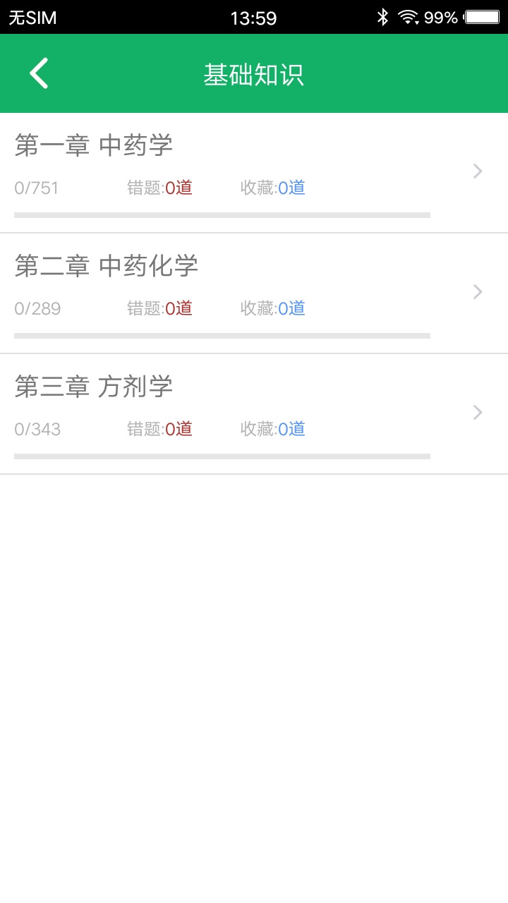 主管药师题库v2.3截图3